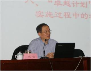 教育部“本科教学工程”设计人林健在我们会上讲座